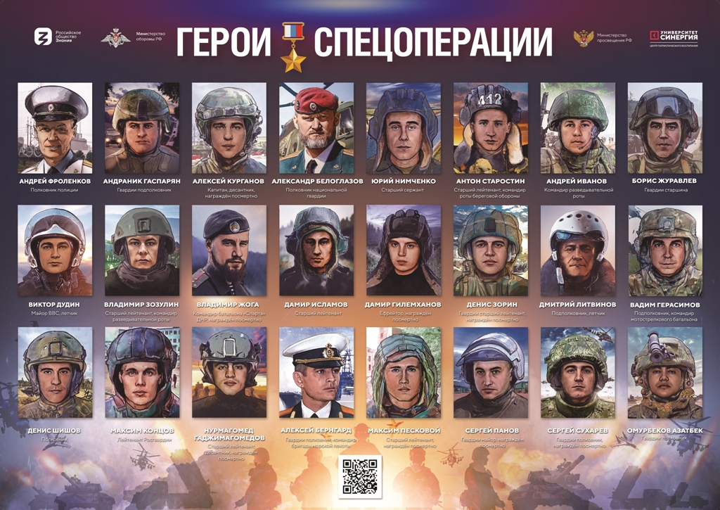 Герои Спецопериции